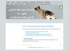 Дзержинский клуб собаководов