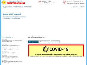 Электроагрегат