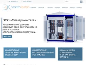 Электроконтакт