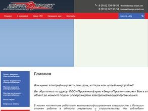 ЭнергоПроект