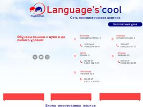 Language`s`cool