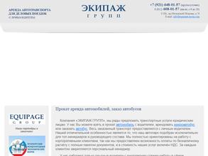 Экипаж групп