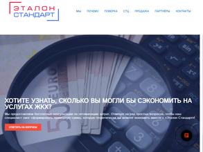 Эталон стандарт