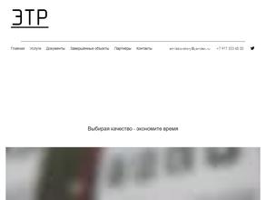 ЭТР