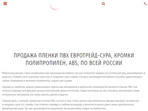 Евротрейд-Сура