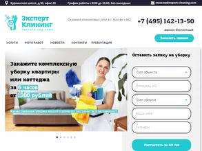 Эксперт клининг