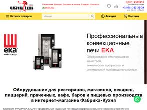 ФАБРИКА-КУХНЯ