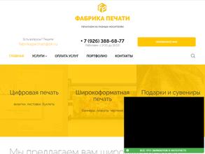 Фабрика печати