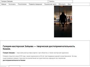 Галерея-мастерская Зайцева