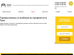 Гараж у дома