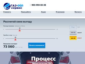 Газ-Ойл Сервис