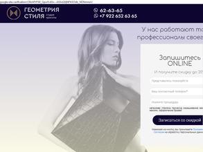 Геометрия Стиля