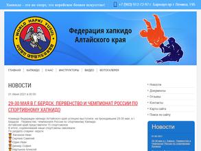 Федерация хапкидо Алтайского края