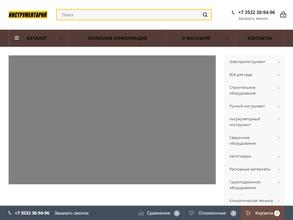 Инструментарий