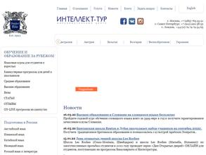 Интеллект-тур
