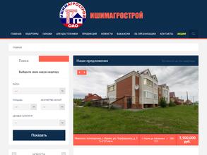 Ишимагрострой