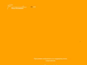 Благотворительный фонд Елены Исинбаевой