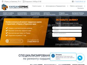 КАРДАН СЕРВИС