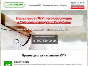 Компания по оказанию услуг теплоизоляции