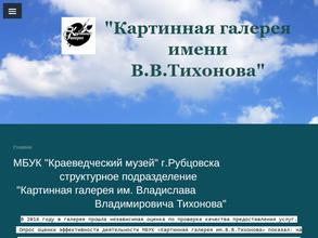 Картинная галерея им. В.В. Тихонова