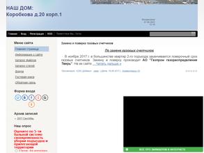 ТСЖ КОРОБКОВА, 20, КОРП.1