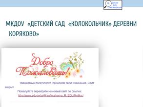 Колокольчик