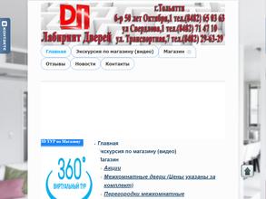 Лабиринт дверей