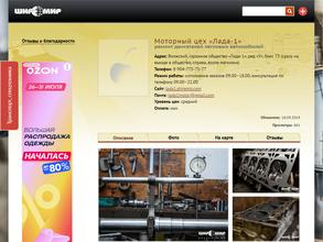 Моторный цех