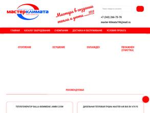 Мастер климата
