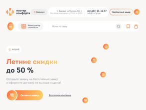 Мастер комфорта