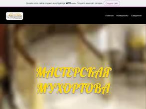 Мраморная мастерская