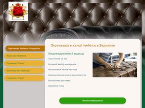 Мастерская по реставрации мягкой мебели
