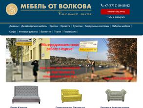 Мебель от Волкова
