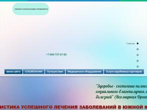 Медикал-тур