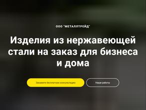 МеталлТрейд