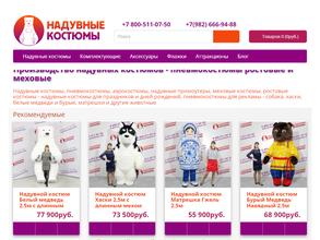Надувные костюмы.com