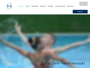 Школа синхронного плавания Анны Насекиной