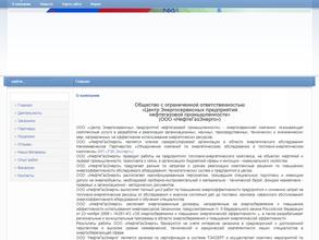 Нефтегазэнерго