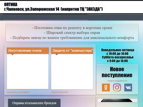 Салон оптики