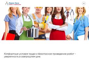 Центр охраны труда