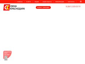 Окна Краснодара