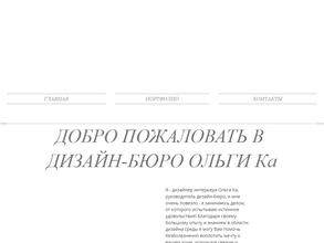 Дизайн-бюро Ольги Ка
