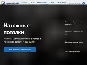 Онлайн потолок