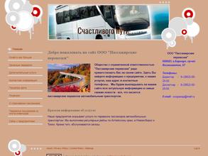 Пассажирские перевозки