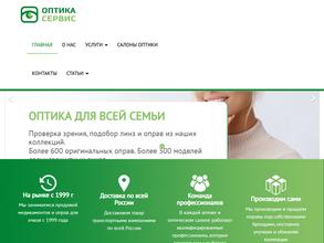Оптика-Сервис