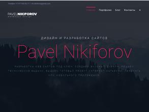 Студия веб дизайна Павла Никифорова