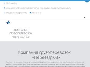 Транспортная компания