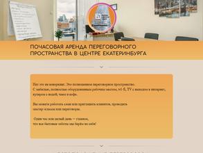 Компания по аренде переговорного пространства