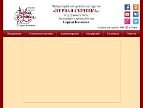 Первая скрипка