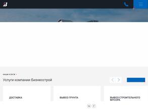 БизнесСтрой